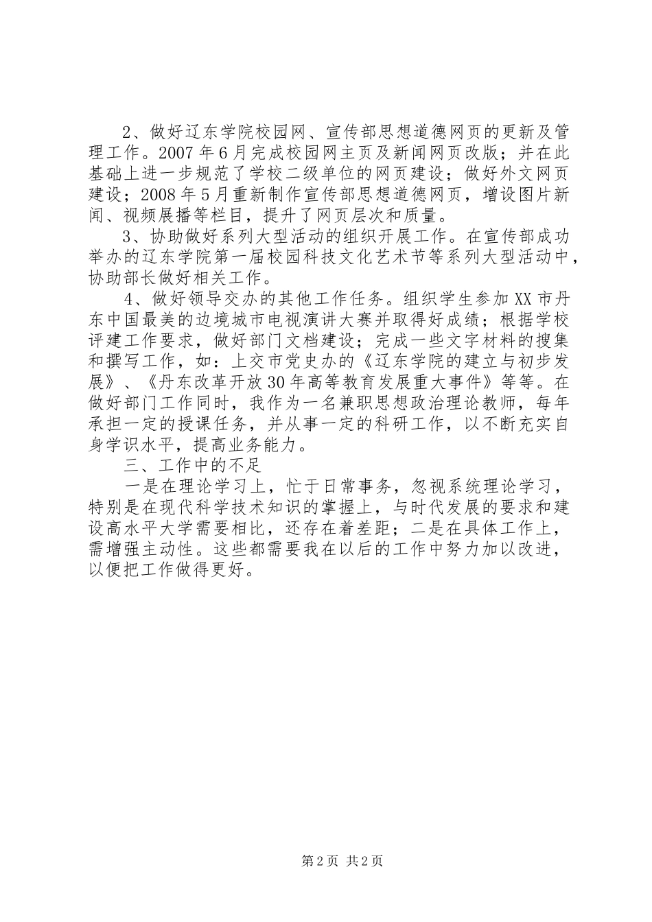 宣传部副部长个人工作总结 _第2页