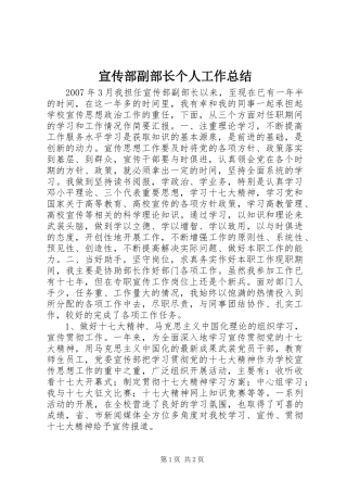 宣传部副部长个人工作总结 