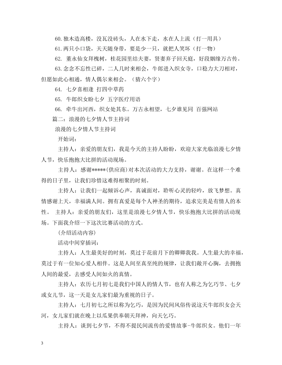 与七夕情人节有关的谜语_第3页