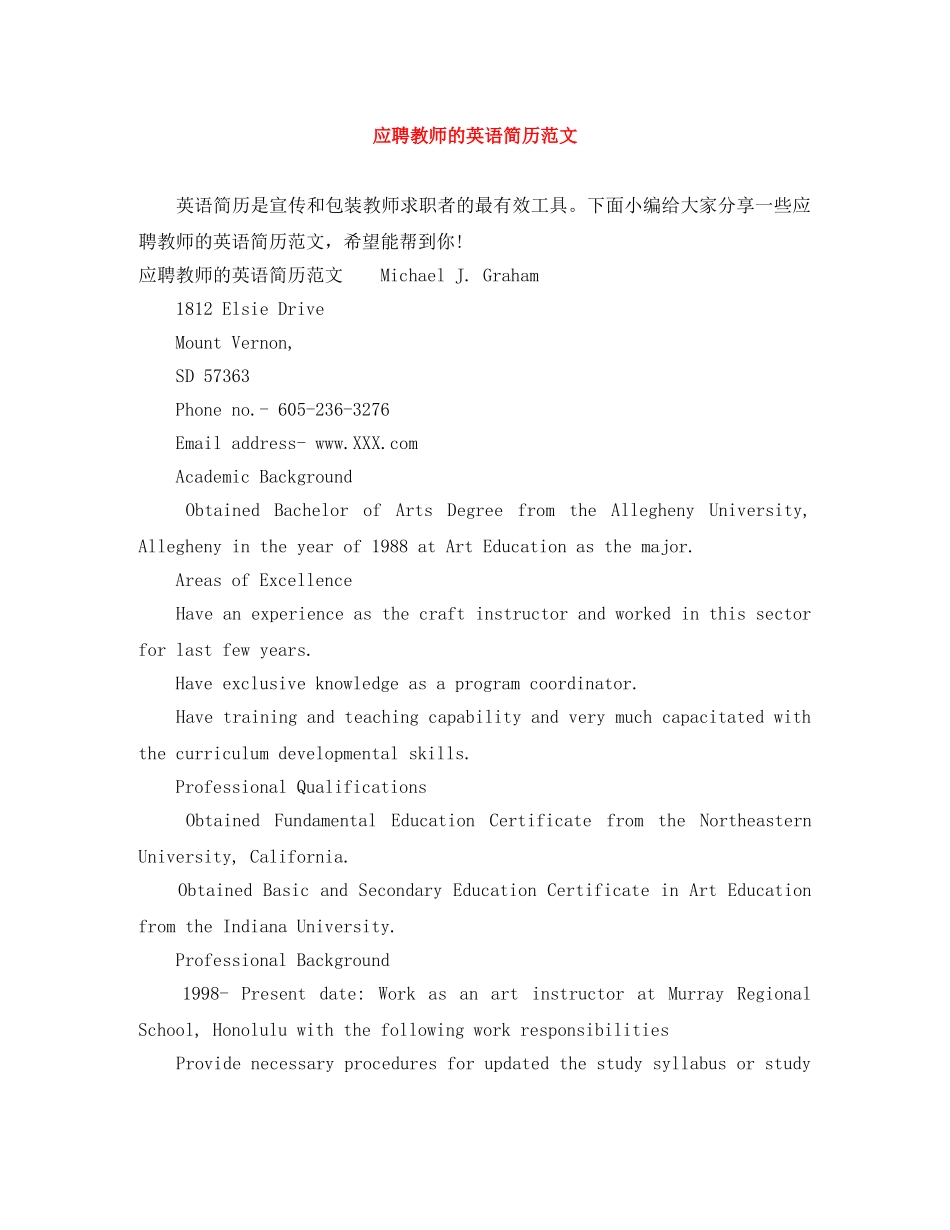 应聘教师的英语简历范文 _第1页