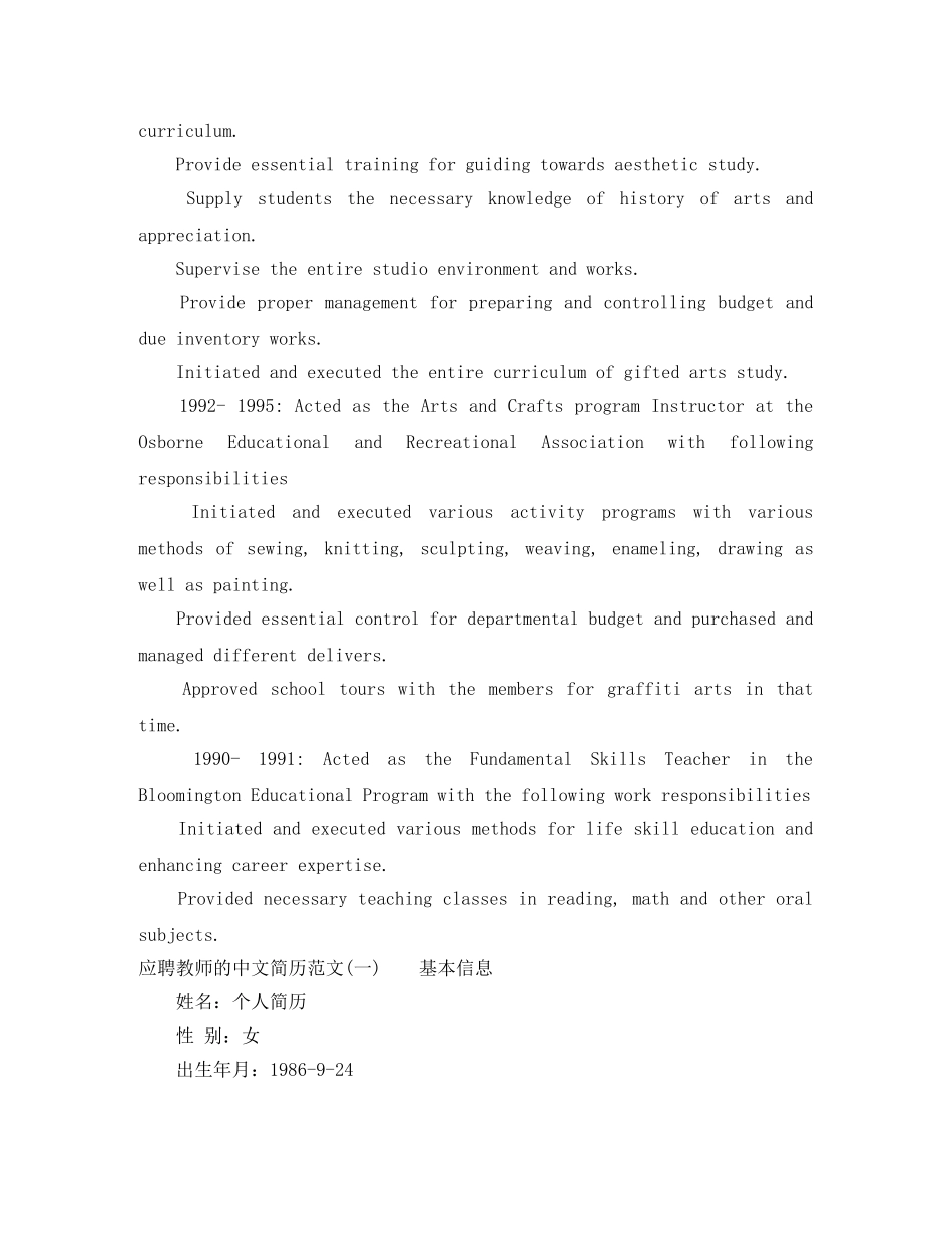 应聘教师的英语简历范文 _第2页