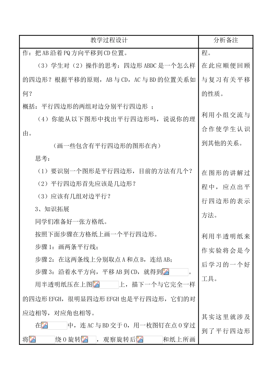 华师大版八年级数学上册平行四边形的特征（1）_第2页