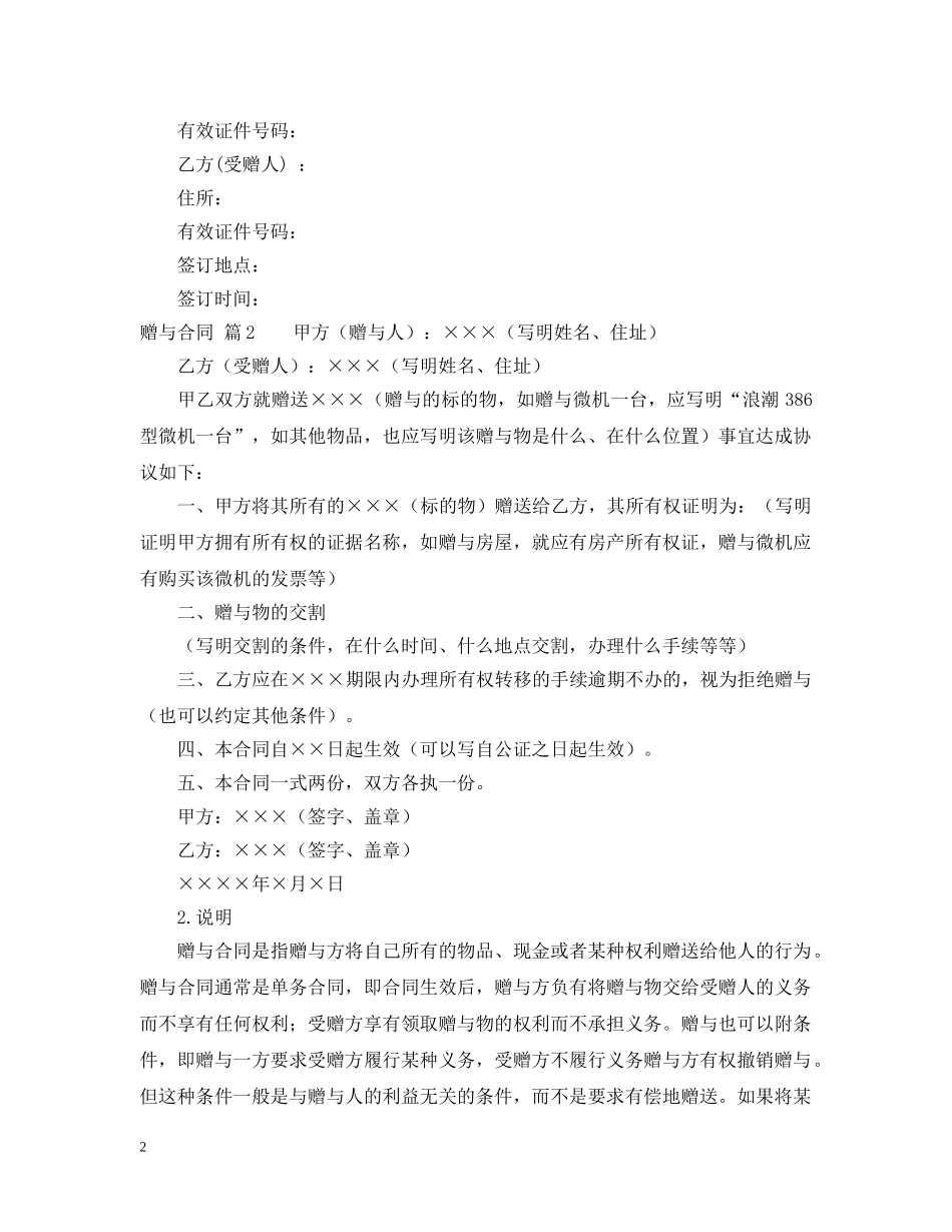有关赠与合同模板锦集五篇 _第2页