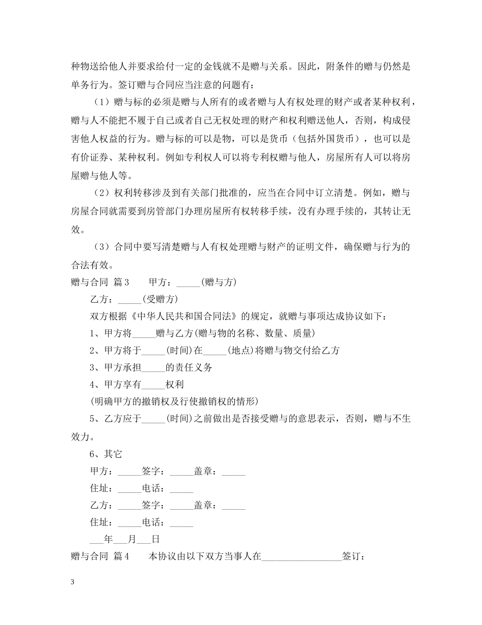 有关赠与合同模板锦集五篇 _第3页