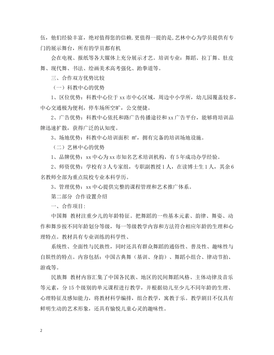 艺术学校培训合同 _第2页