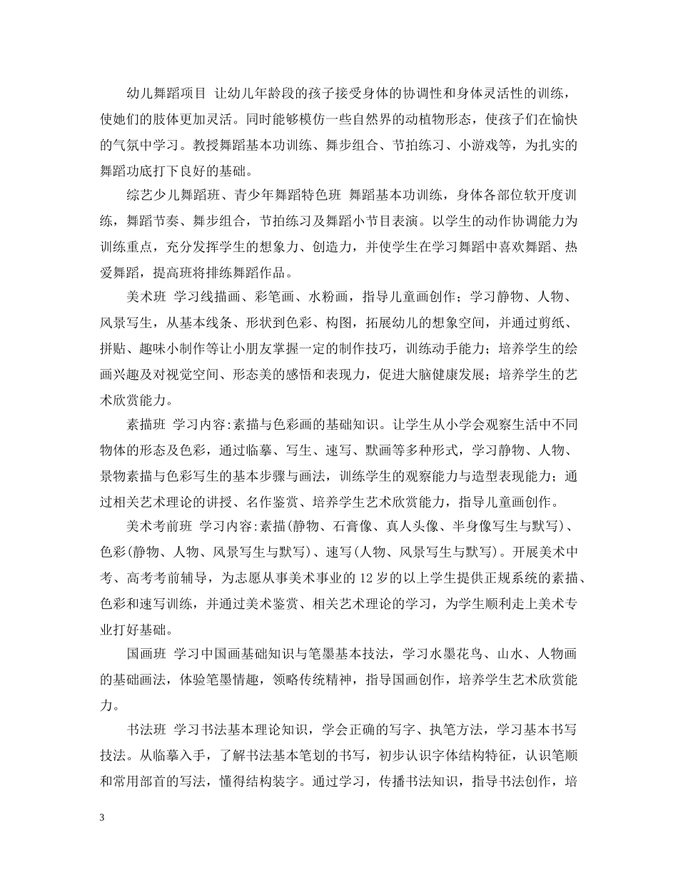 艺术学校培训合同 _第3页