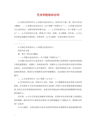 艺术学校培训合同 
