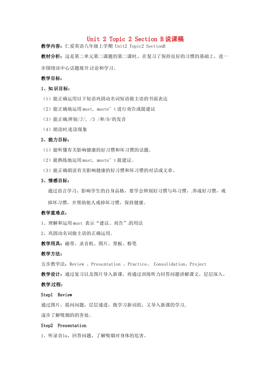 福建省龙海市港尾中学八年级英语上册 Unit 2 Topic 2 Section B说课稿 仁爱版_第1页