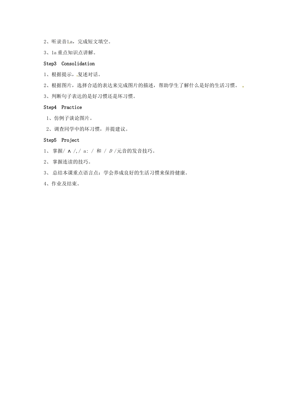 福建省龙海市港尾中学八年级英语上册 Unit 2 Topic 2 Section B说课稿 仁爱版_第2页