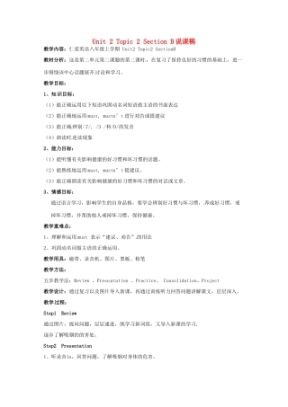 福建省龙海市港尾中学八年级英语上册 Unit 2 Topic 2 Section B说课稿 仁爱版