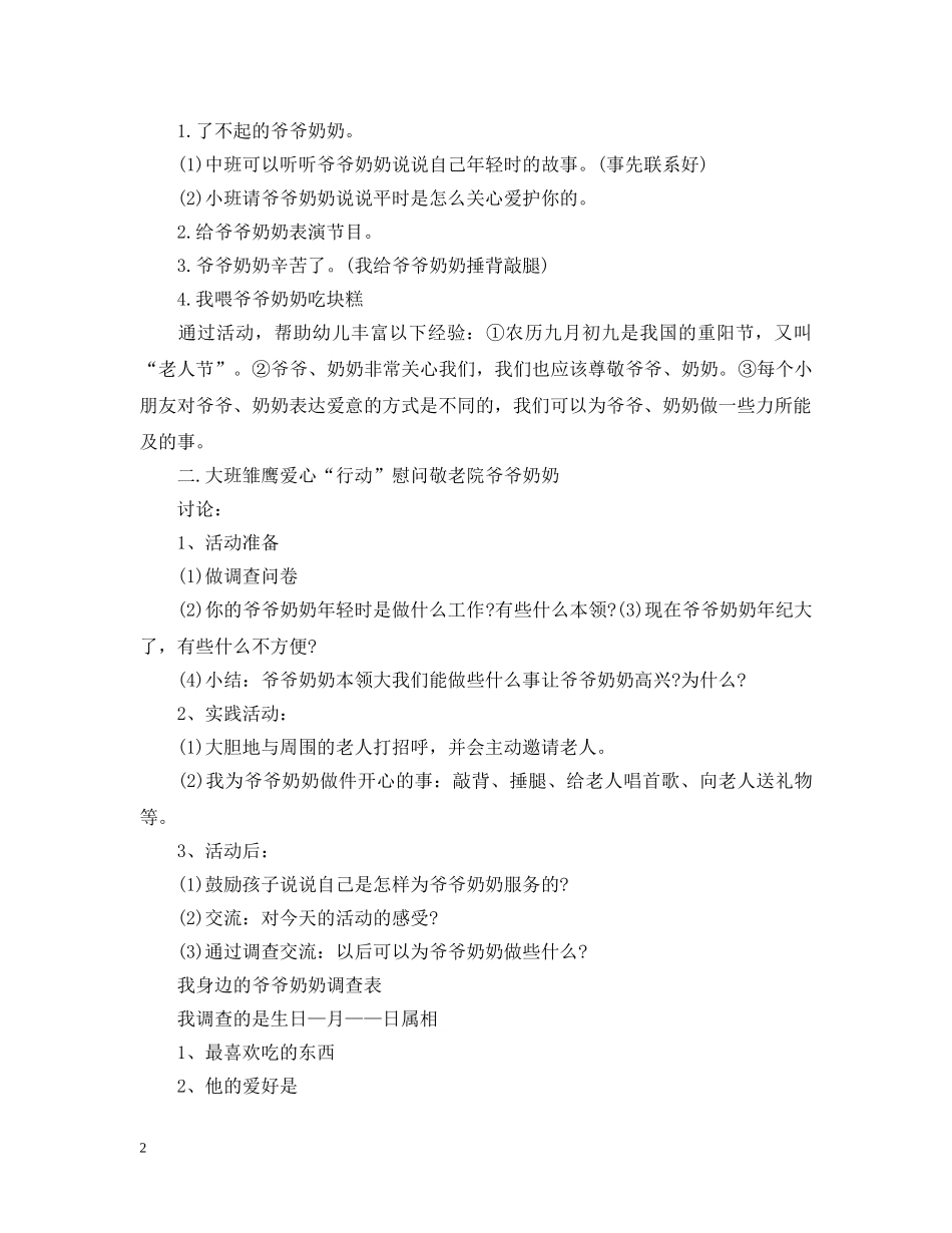幼儿园九九重阳节节目 _第2页