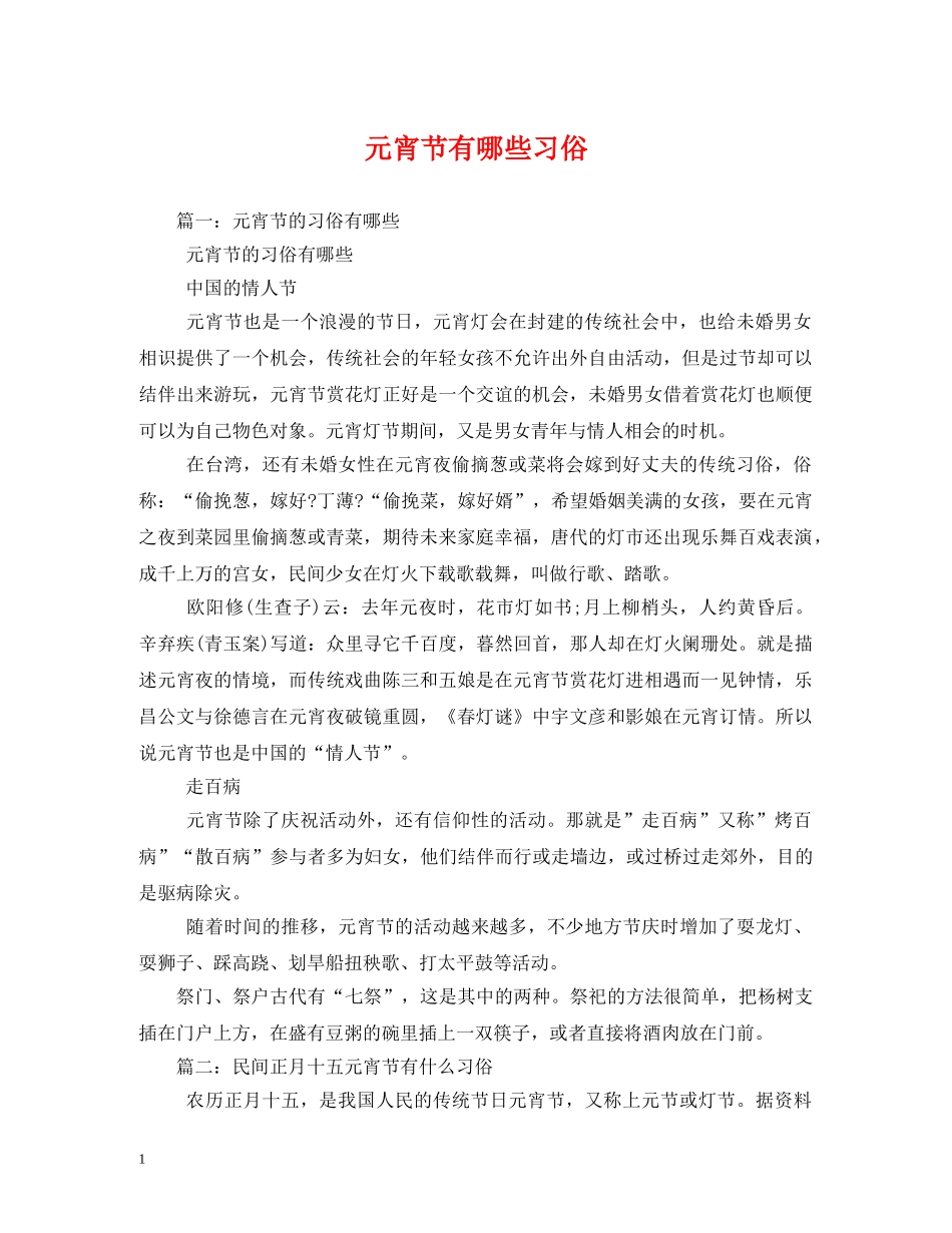 元宵节有哪些习俗_第1页