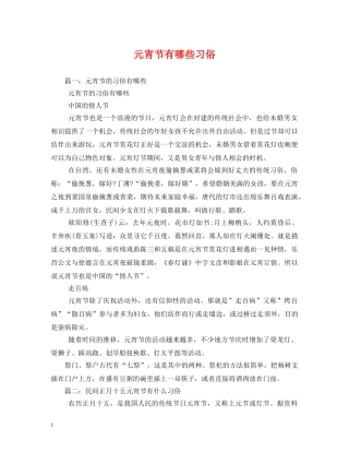 元宵节有哪些习俗