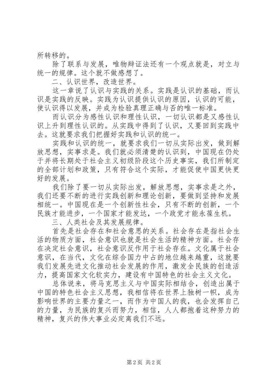 学习《马克思主义基本原理概论》的感想_第2页
