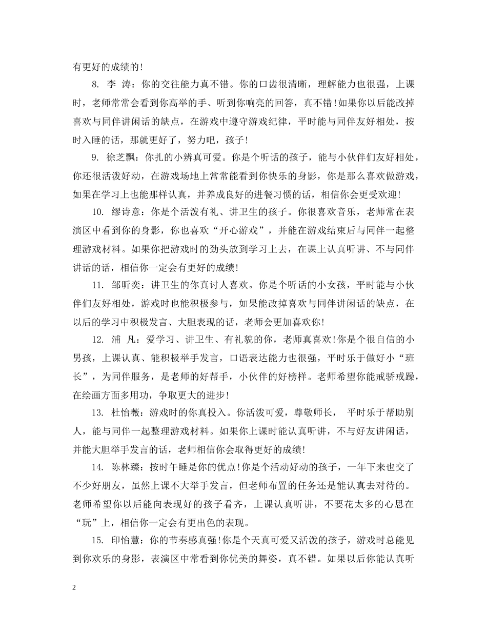 幼儿园小班教师学期末孩子评语 _第2页