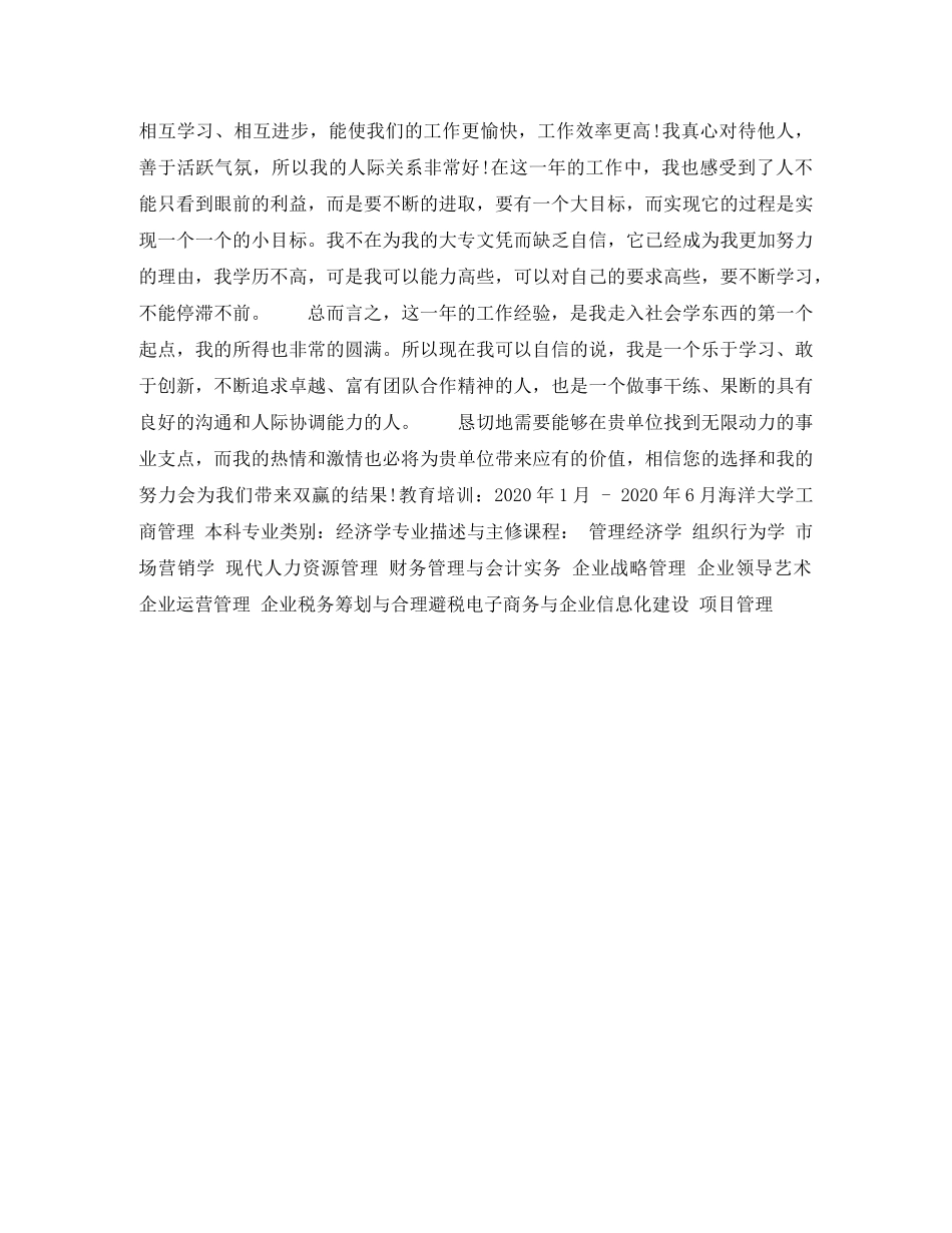业务受理员个人简历表_第2页