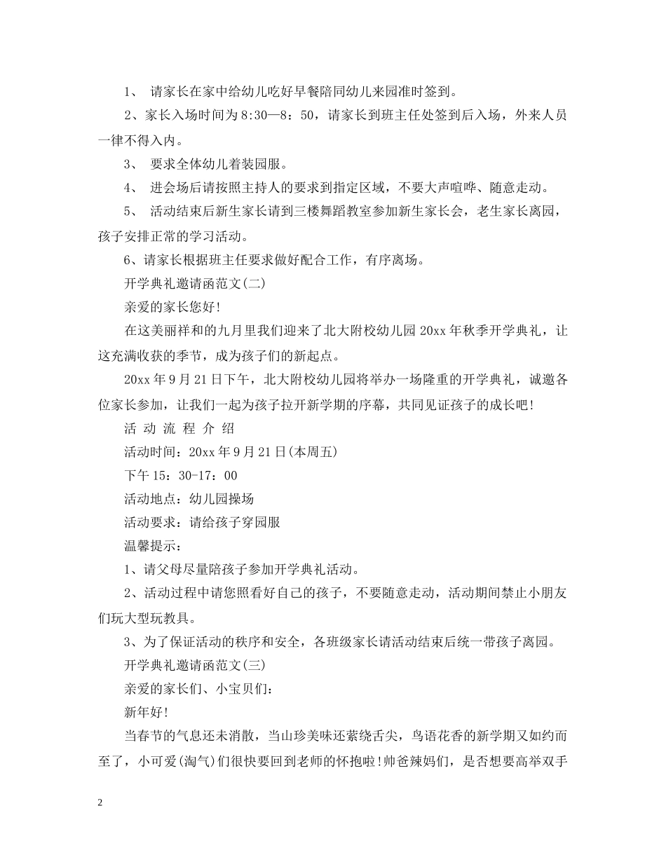 幼儿园开学典礼的邀请函范文 _第2页