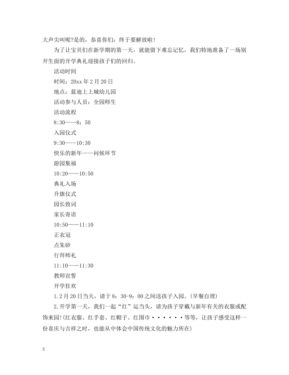 幼儿园开学典礼的邀请函范文 _第3页