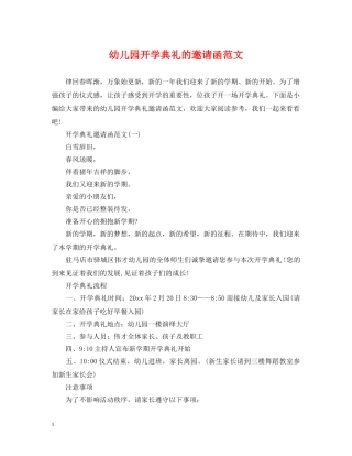 幼儿园开学典礼的邀请函范文 