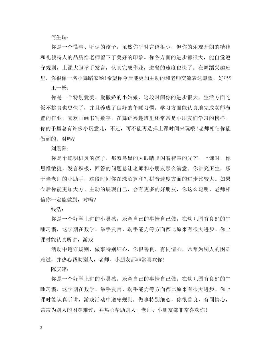 幼儿园大班小朋友评语 _第2页