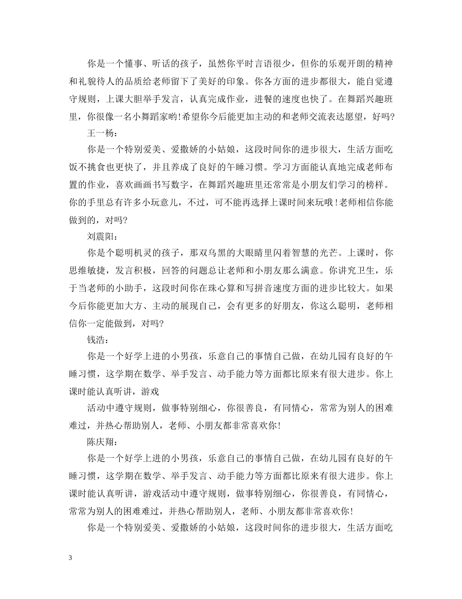 幼儿园大班小朋友评语 _第3页