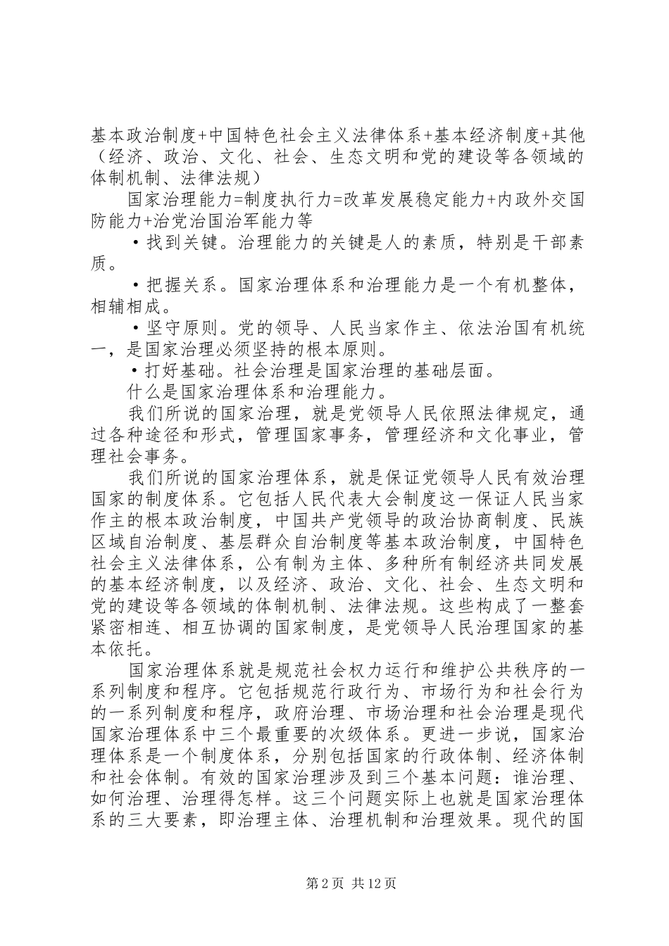 学习《国家治理体系和治理能力现代化》有感[小编推荐]_第2页