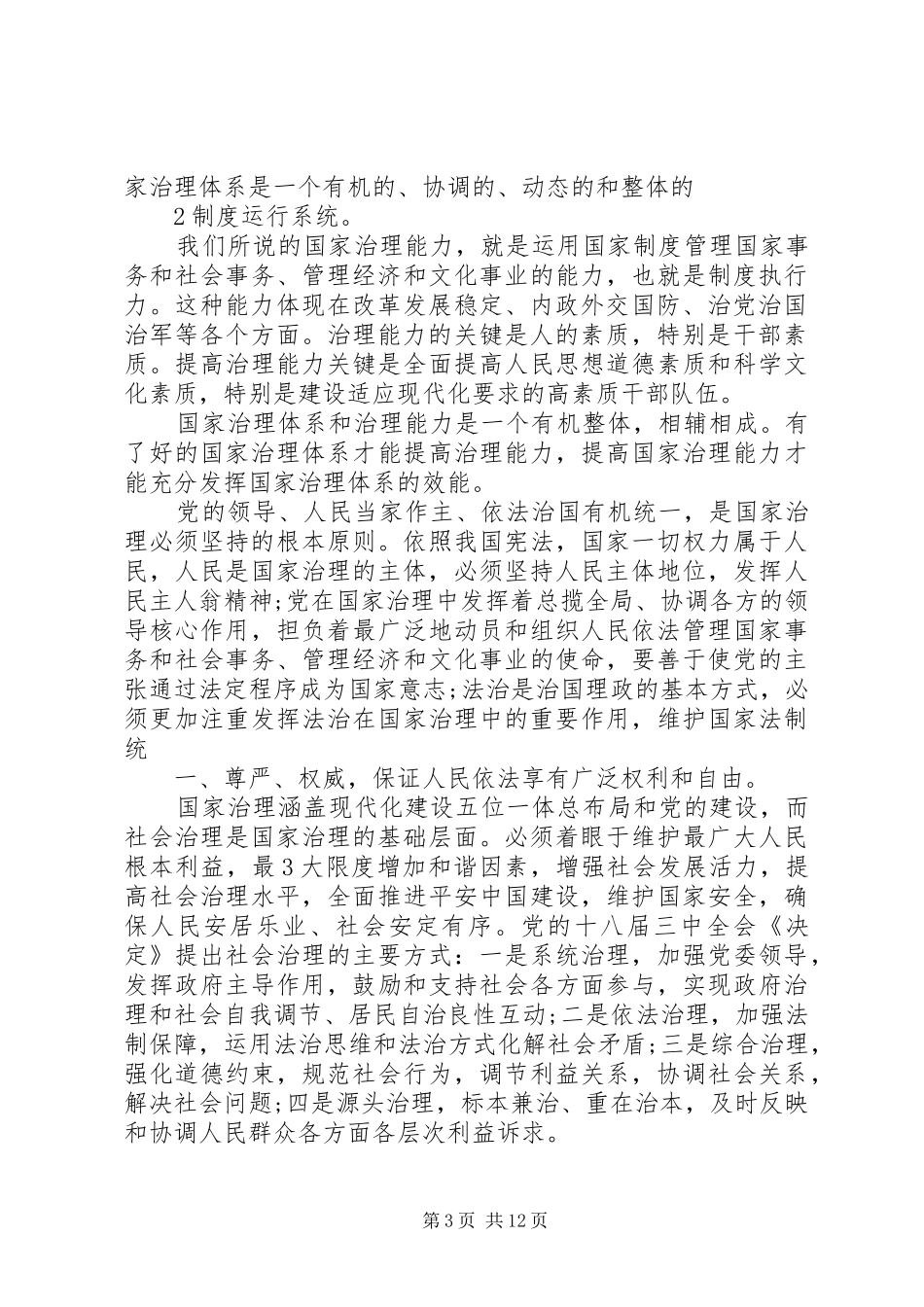 学习《国家治理体系和治理能力现代化》有感[小编推荐]_第3页