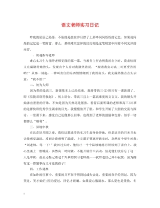 语文老师实习日记 