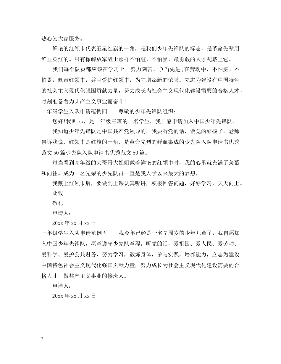 一年级学生入队申请范例_第2页