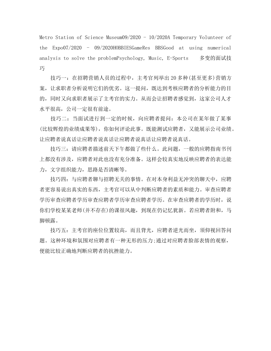 游戏开发工程师英文简历模板 _第2页