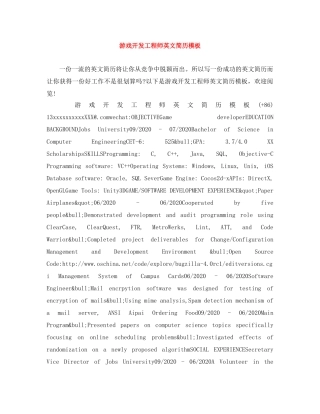 游戏开发工程师英文简历模板 