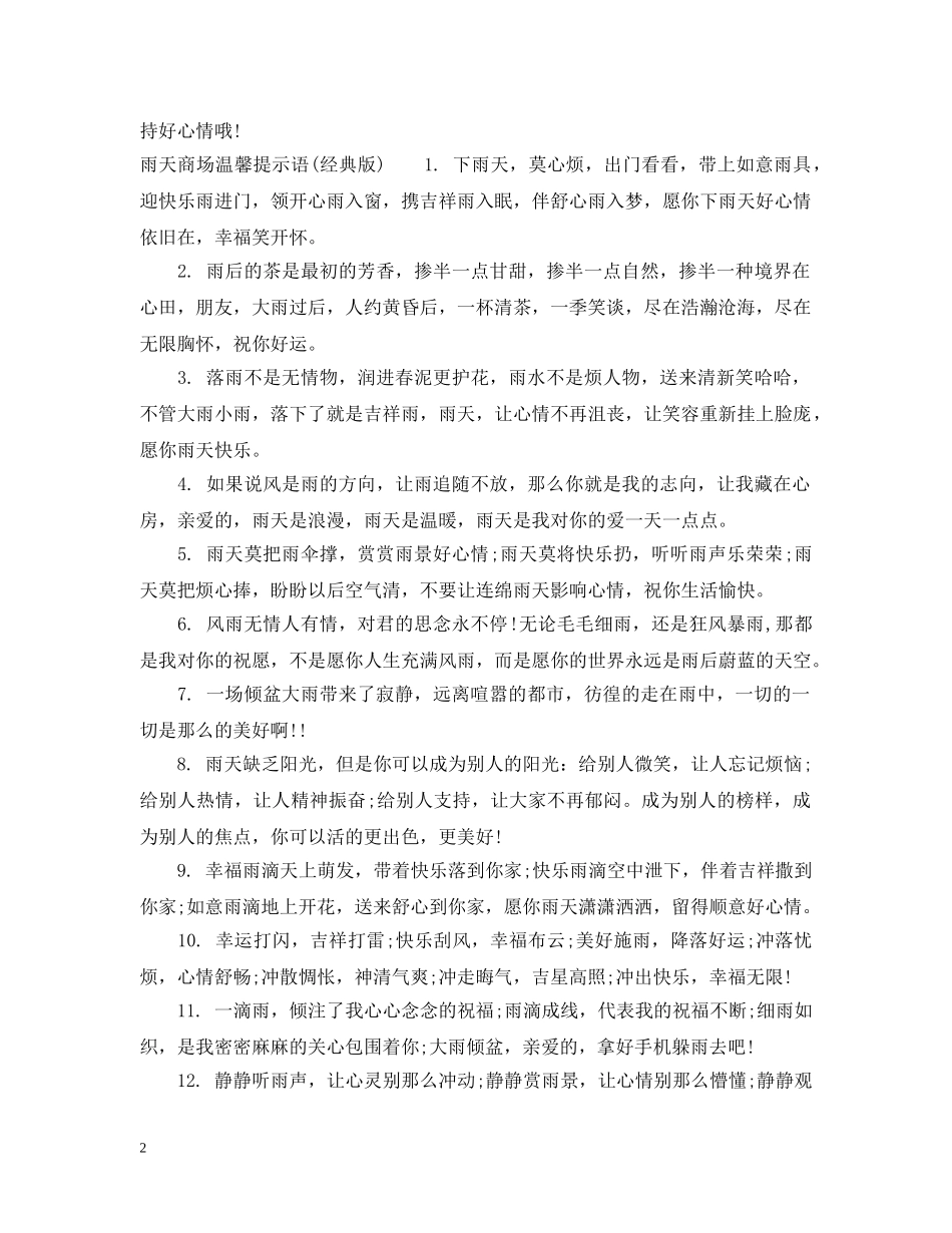 雨天商场温馨提示语 _第2页