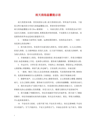 雨天商场温馨提示语 