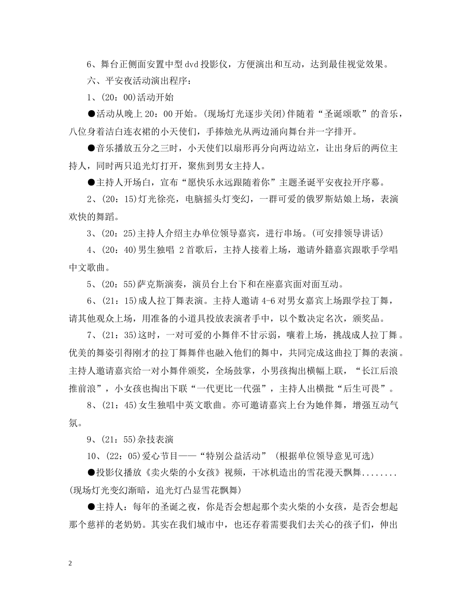 校园平安夜活动策划3篇 _第2页