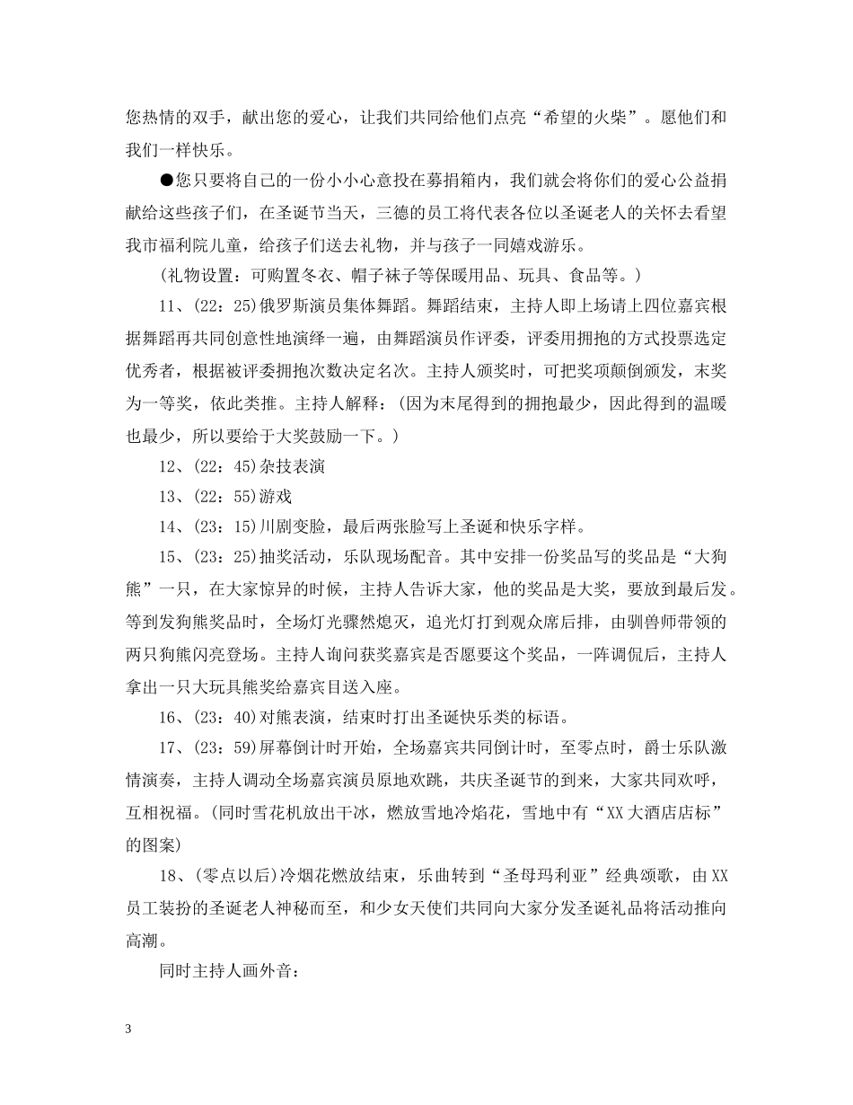 校园平安夜活动策划3篇 _第3页