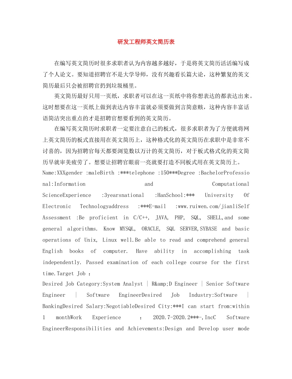 研发工程师英文简历表 _第1页