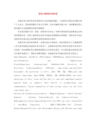 研发工程师英文简历表 