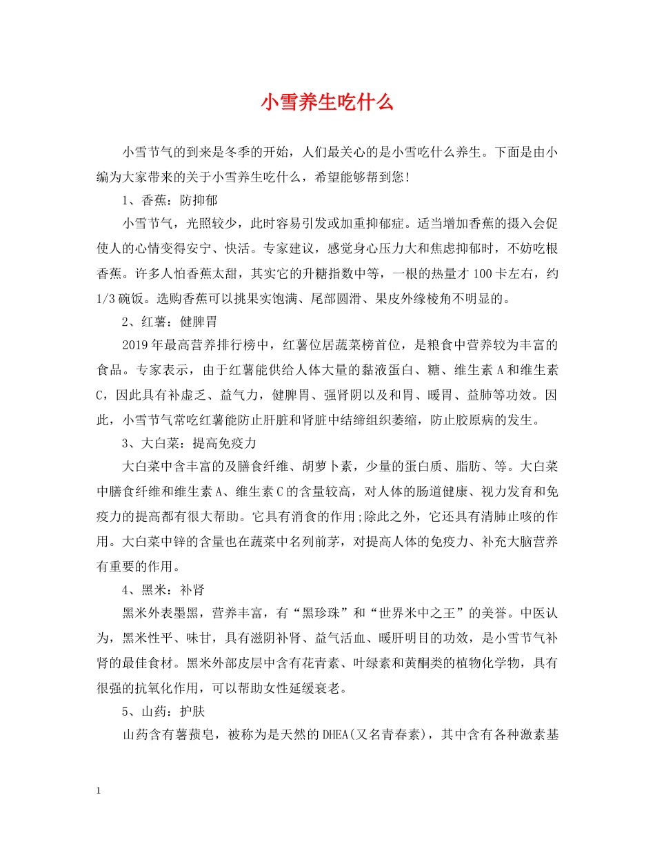 小雪养生吃什么 _第1页