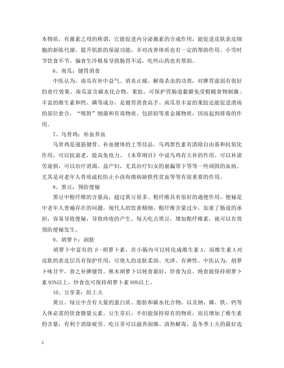 小雪养生吃什么 _第2页