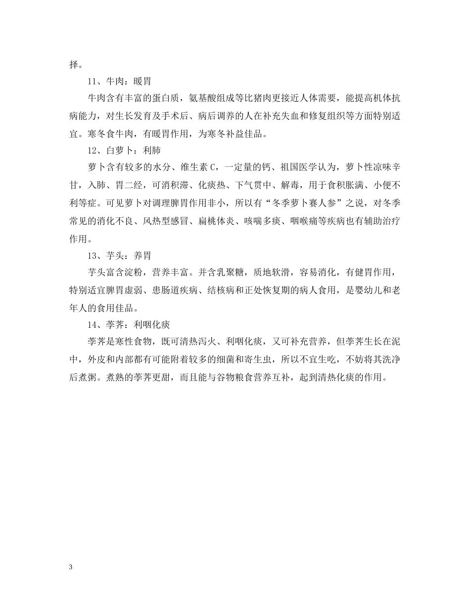 小雪养生吃什么 _第3页