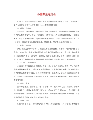 小雪养生吃什么 