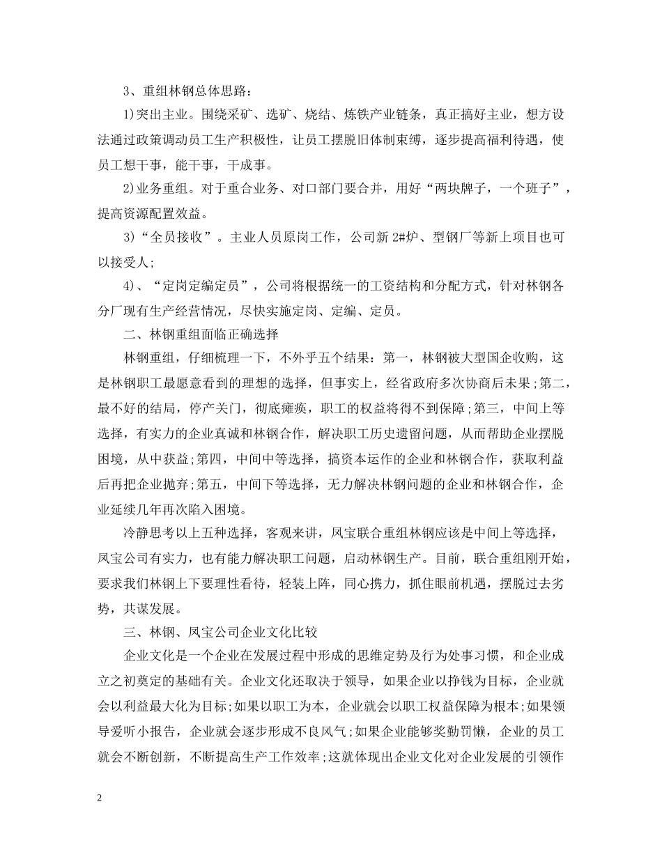 新员工座谈会纪要 _第2页