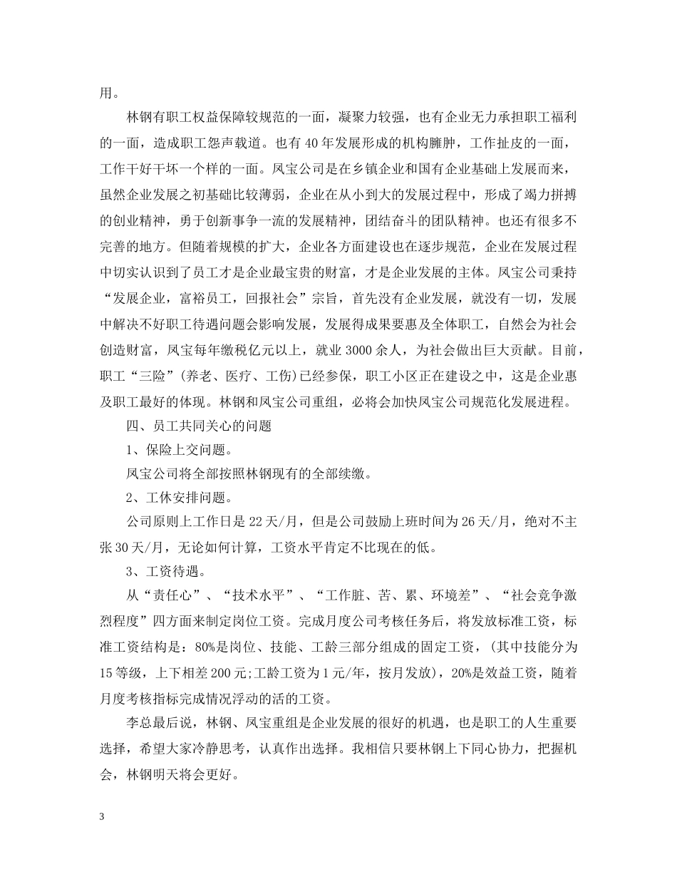 新员工座谈会纪要 _第3页