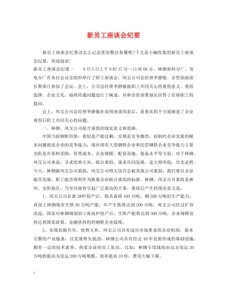 新员工座谈会纪要 