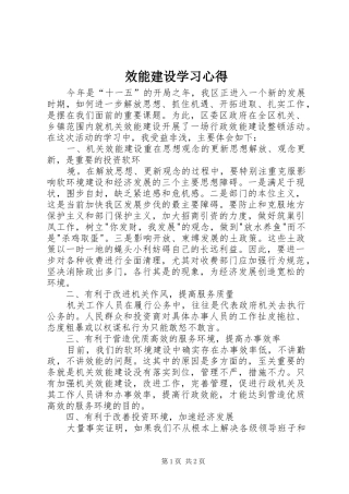 效能建设学习体会