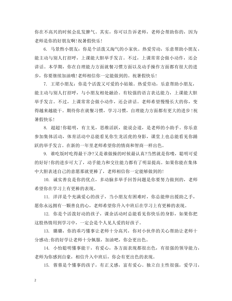 幼儿小班寒假表现评语 _第2页