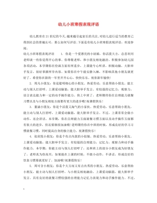 幼儿小班寒假表现评语 