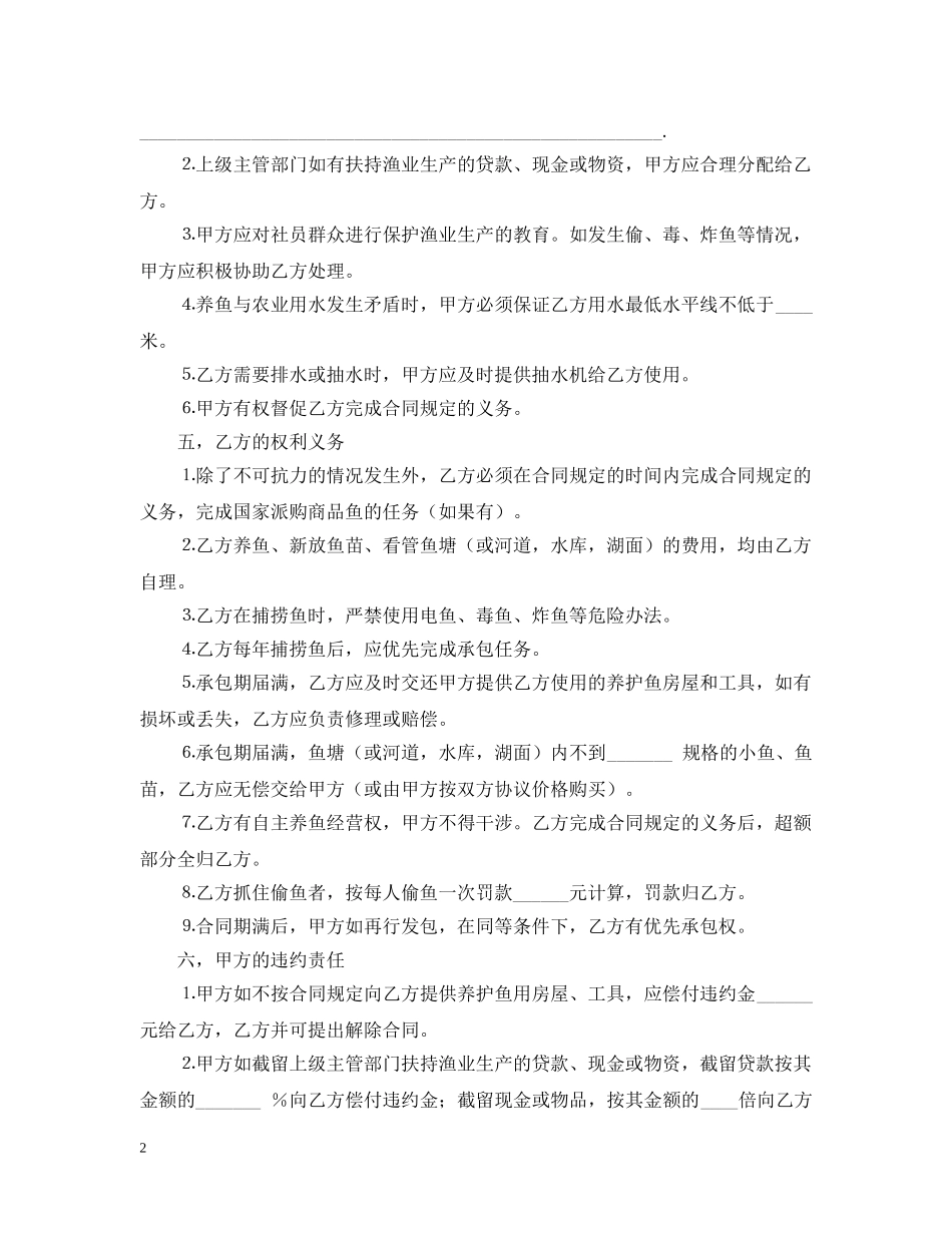 渔业承包合同2 _第2页