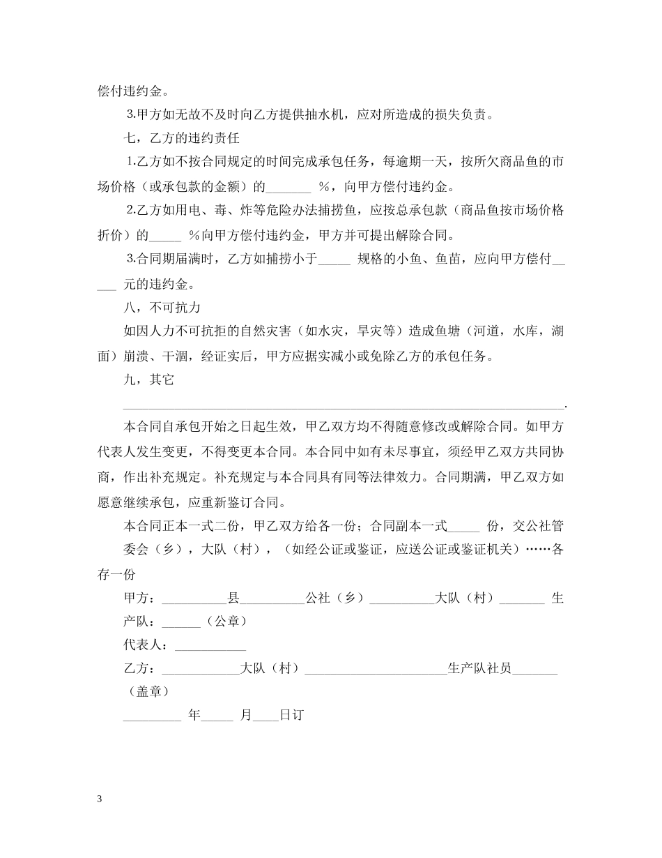 渔业承包合同2 _第3页