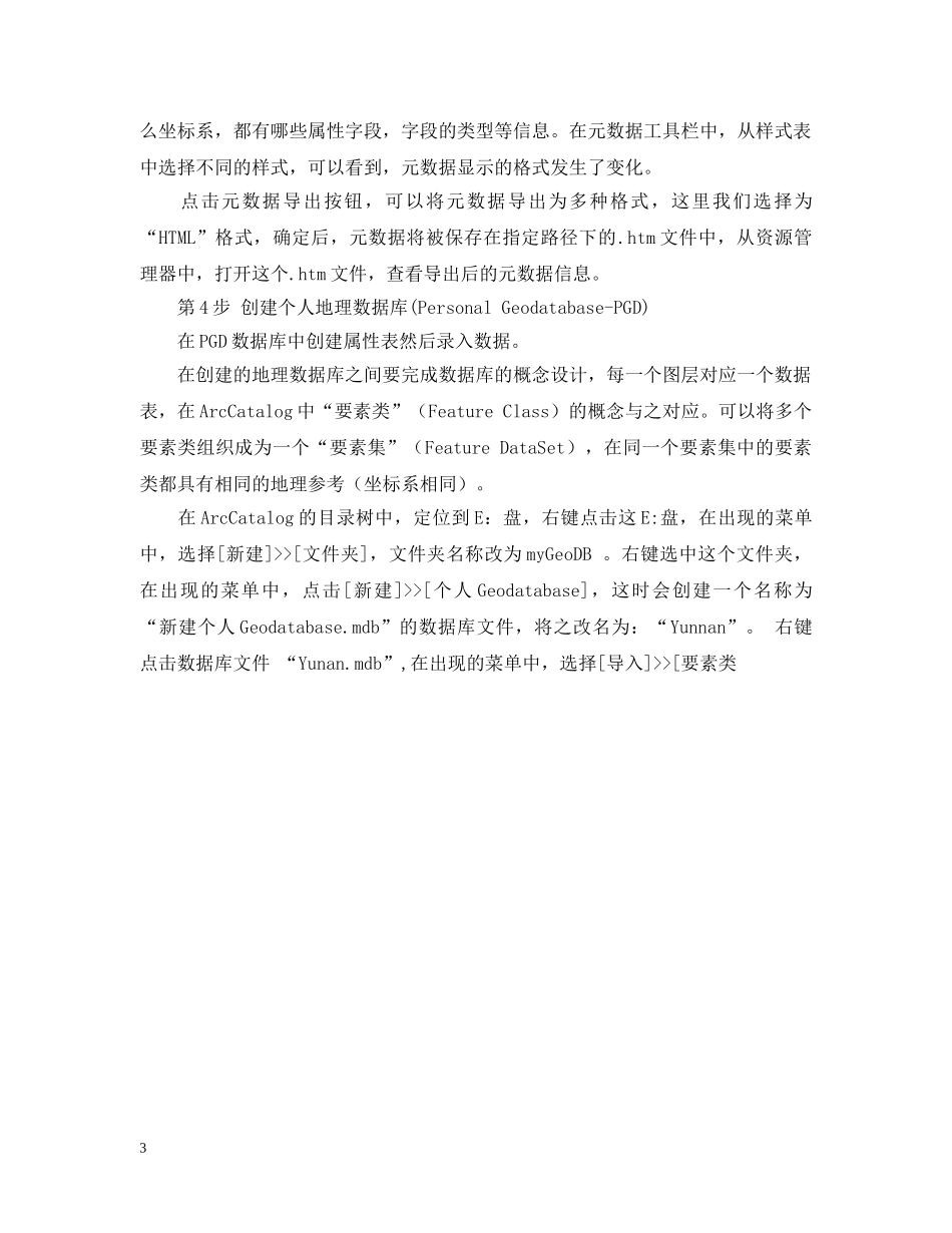 优秀地理学实验报告_第3页